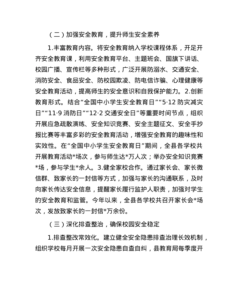 县教育局2024年安全工作总结.docx_第2页