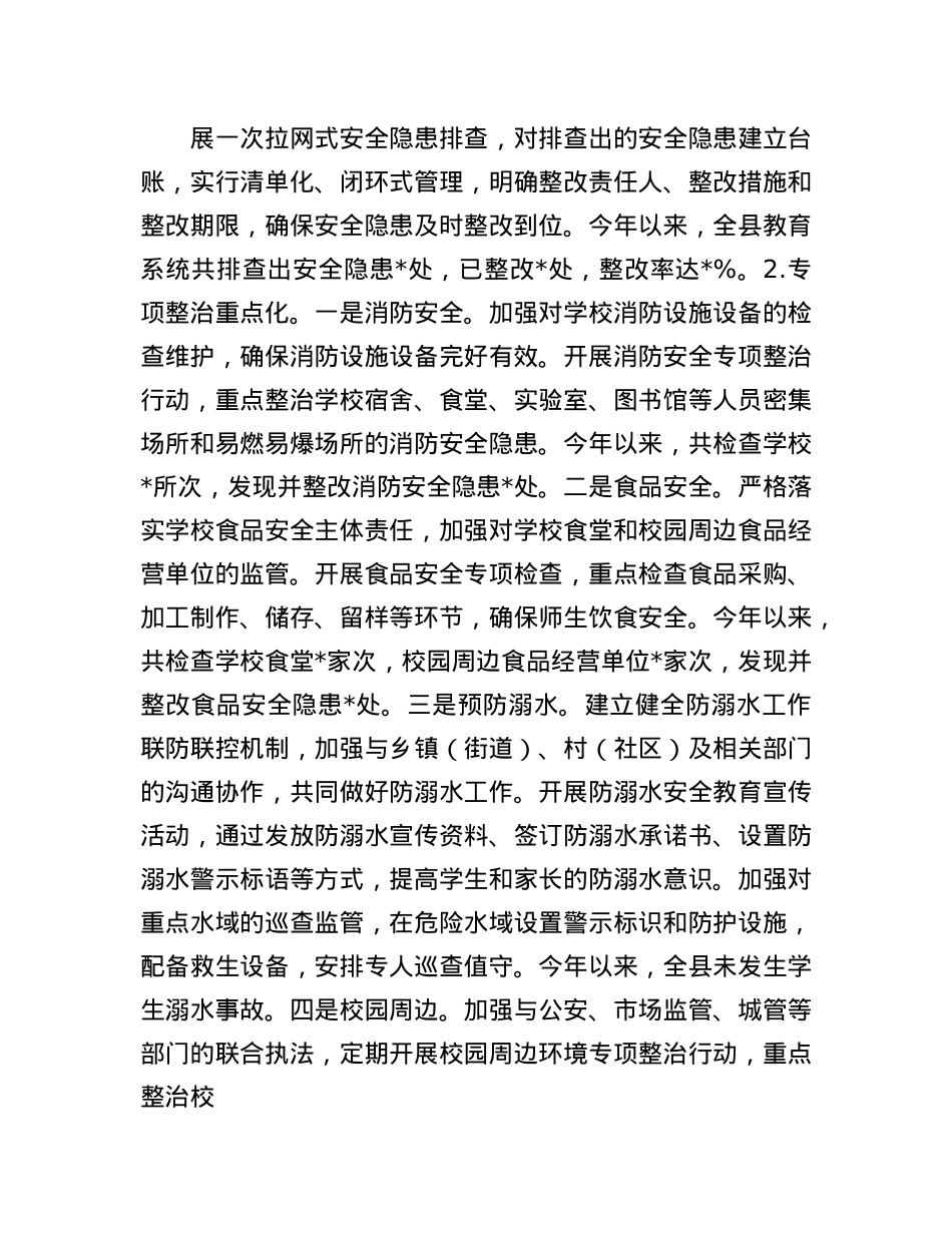 县教育局2024年安全工作总结.docx_第3页