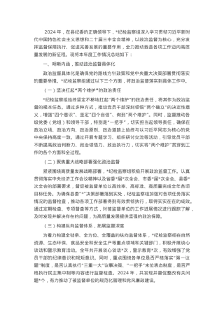 县局纪检监察组政治监督具体化精准化常态化工作总结(1).docx