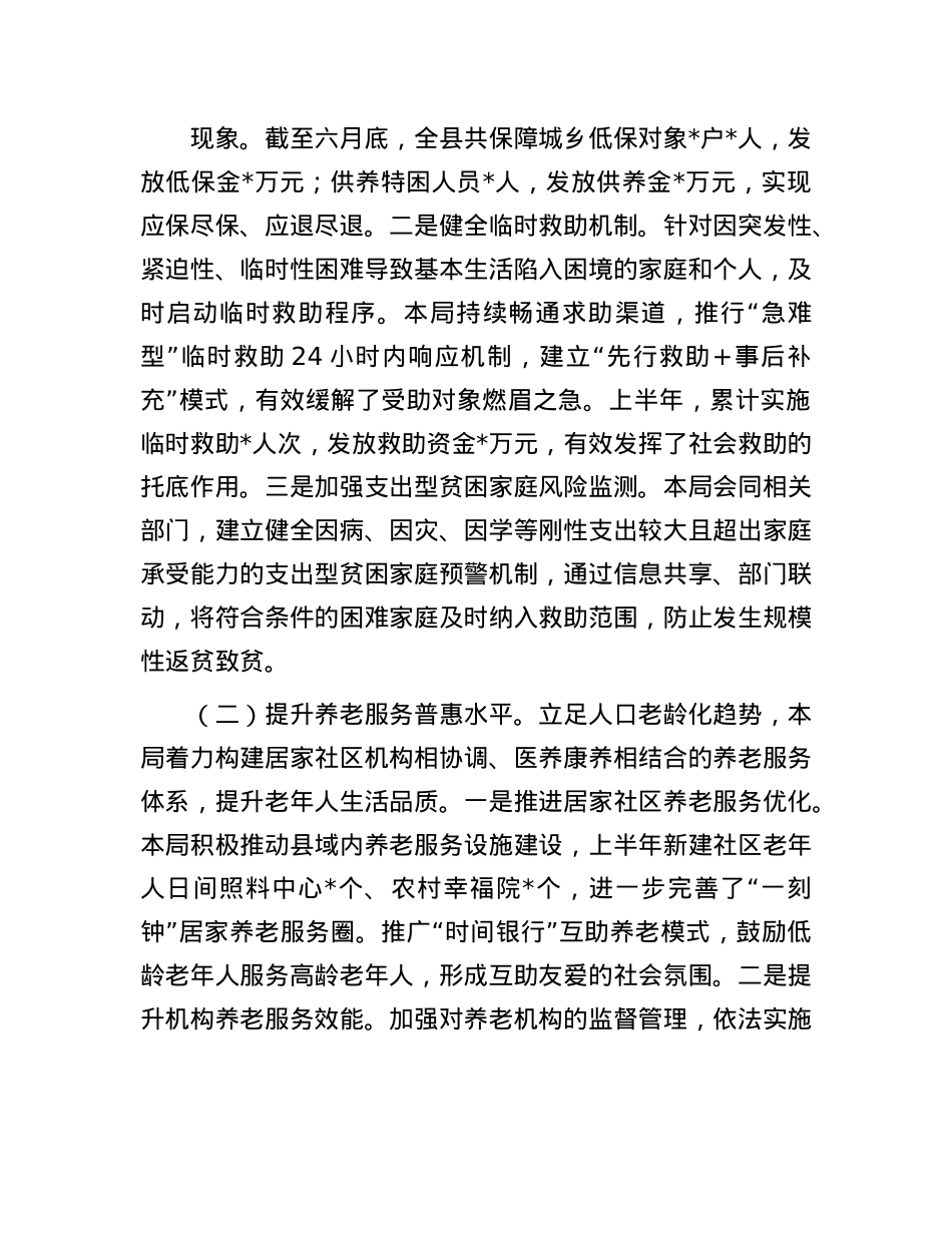县民政局2025年上半年工作总结.docx_第2页