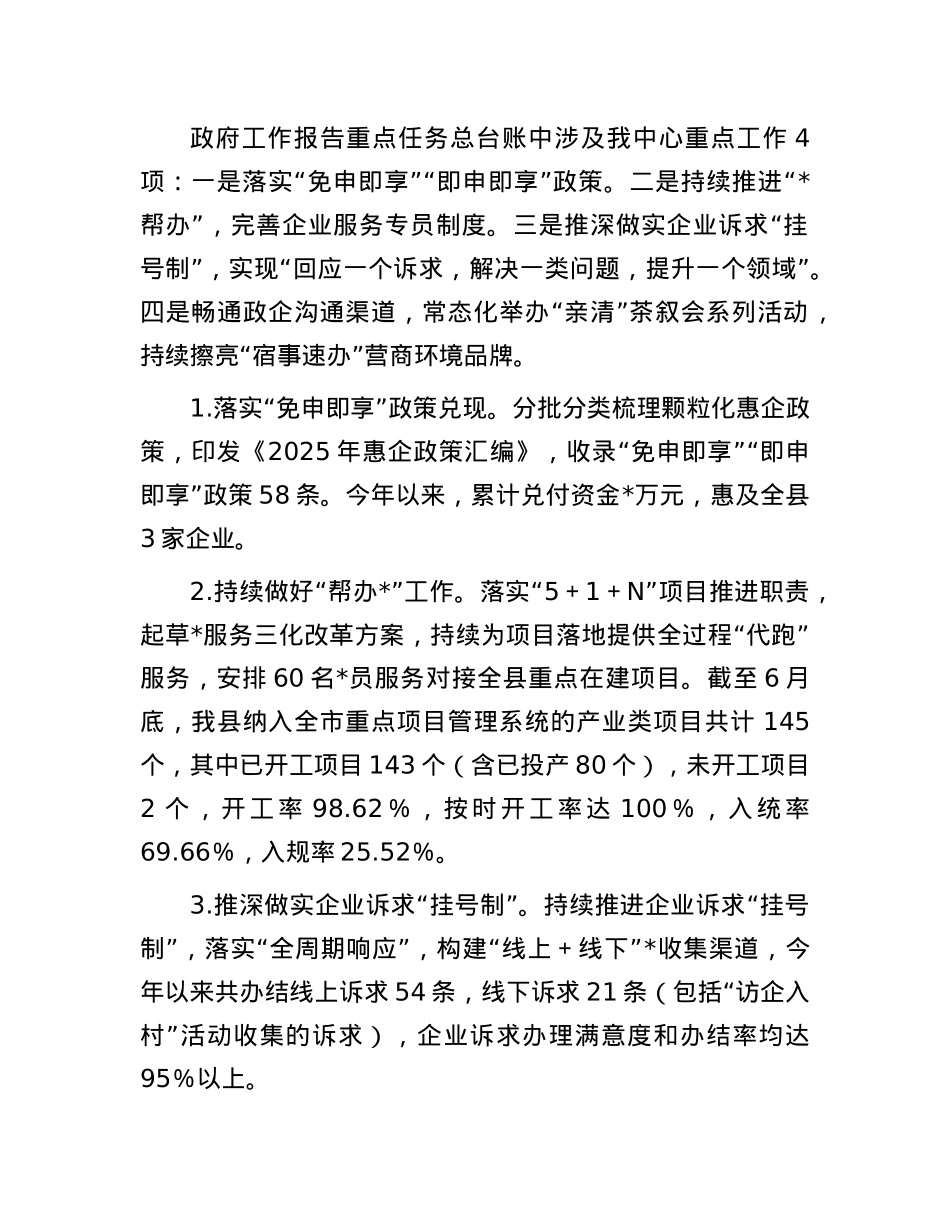县企业服务中心2025年上半年工作总结和下半年工作安排.docx_第2页