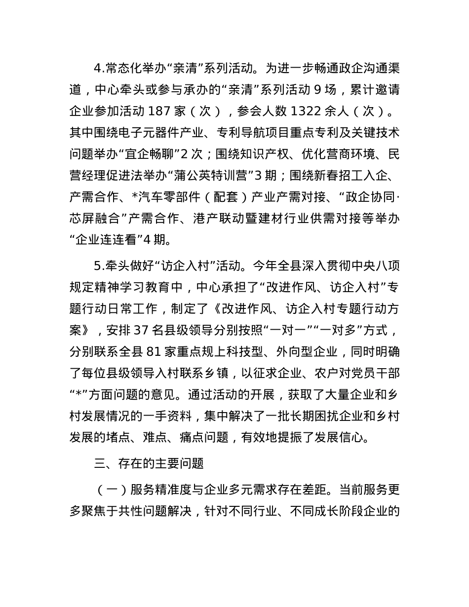 县企业服务中心2025年上半年工作总结和下半年工作安排.docx_第3页