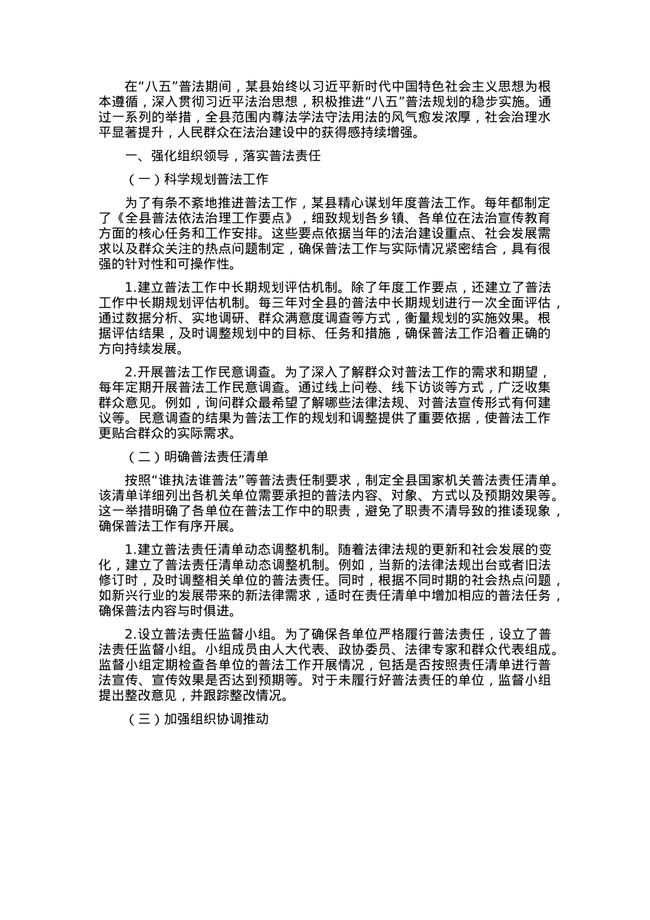 县区“八五”普法工作总结.docx_第1页