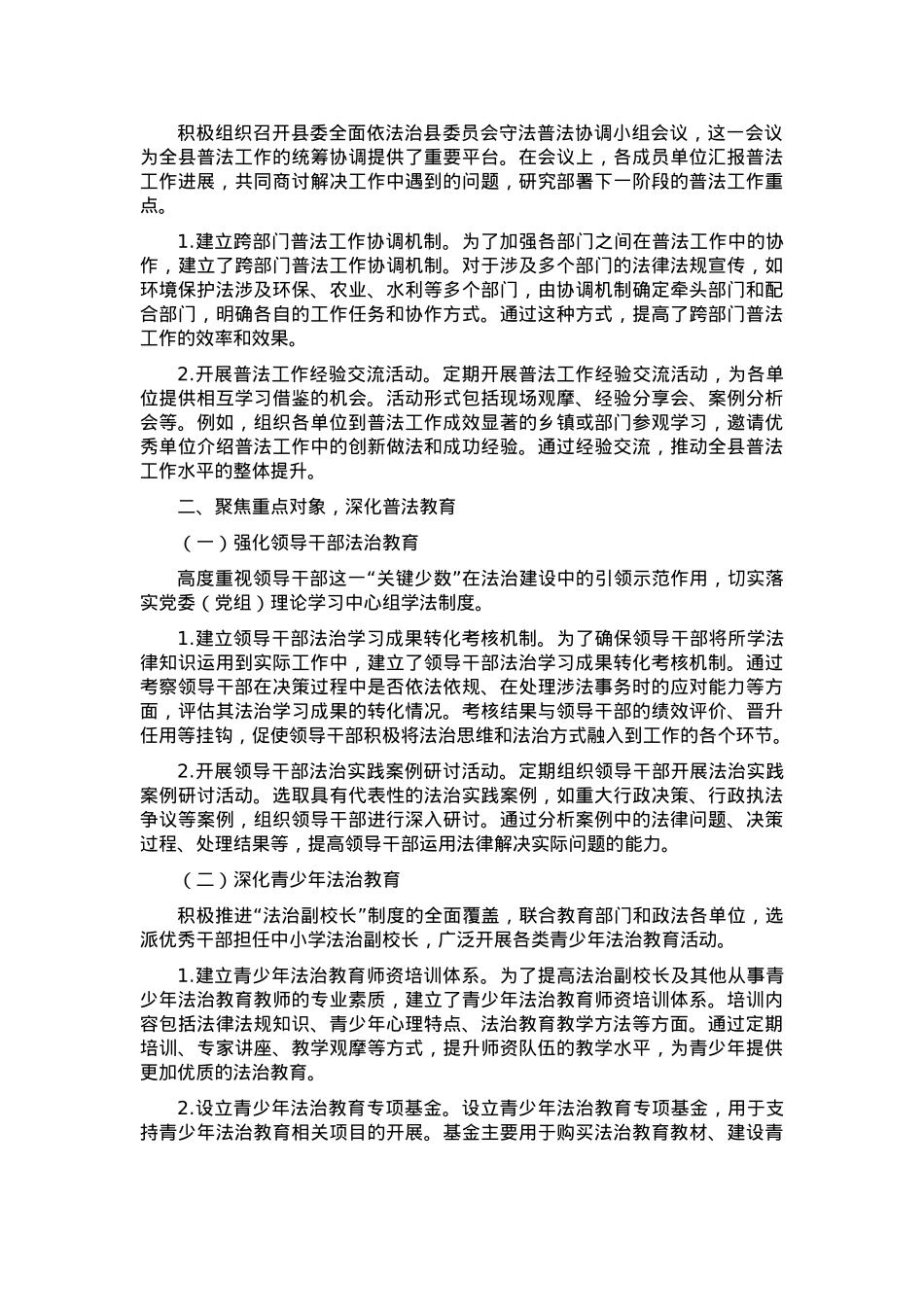 县区“八五”普法工作总结.docx_第2页