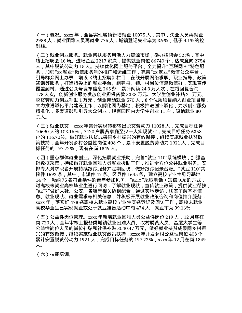 县人力资源和社会保障工作总结.docx_第2页