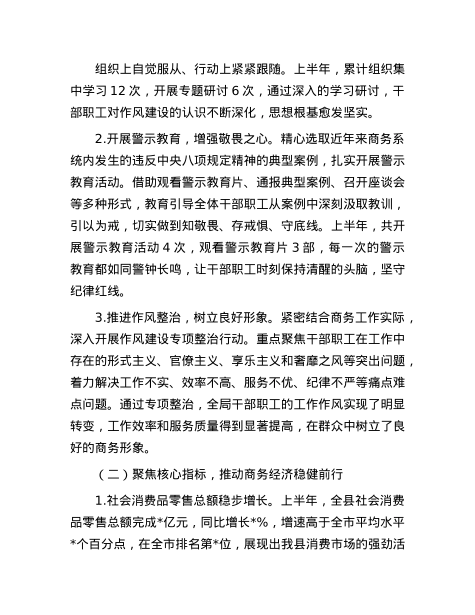 县商务局2025年上半年工作总结.docx_第2页