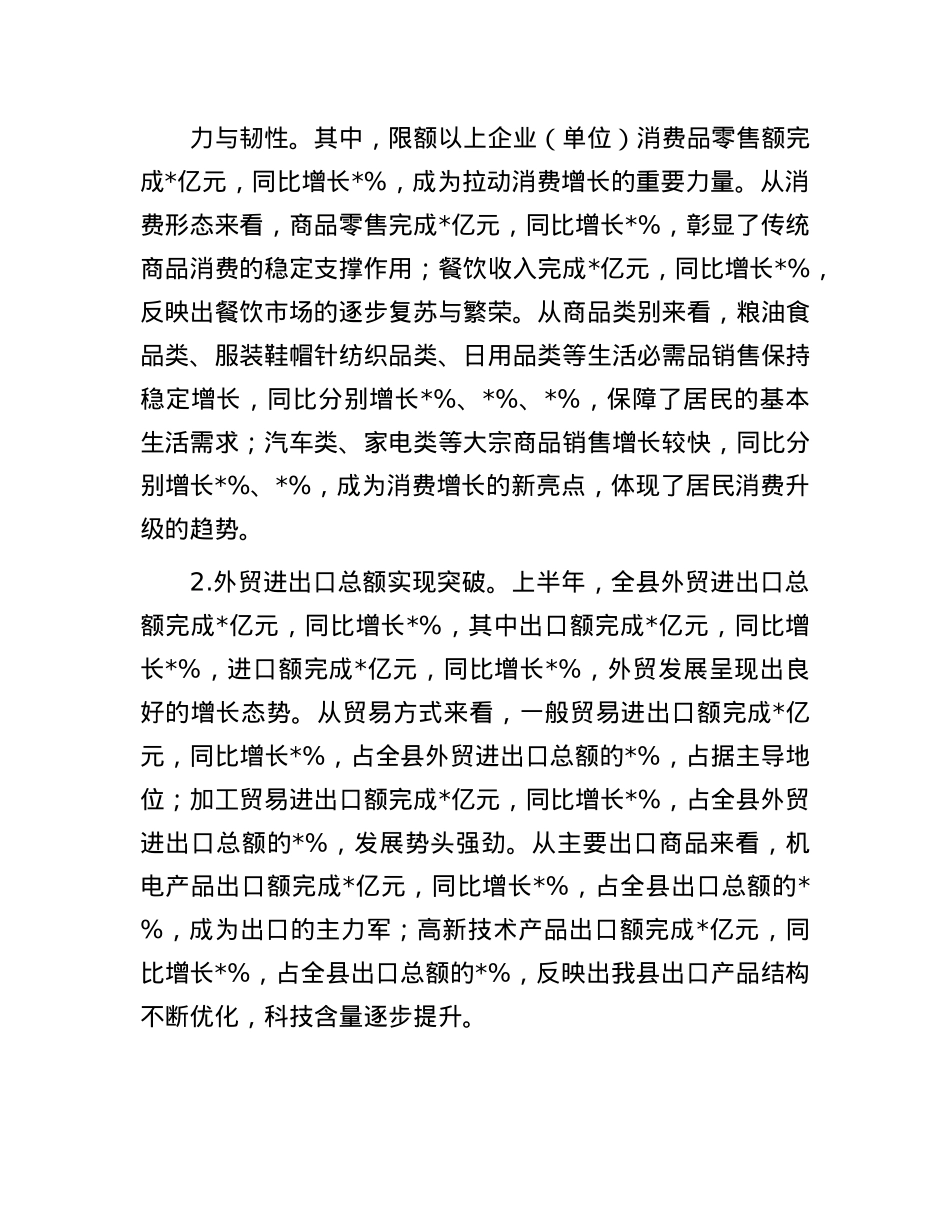 县商务局2025年上半年工作总结.docx_第3页