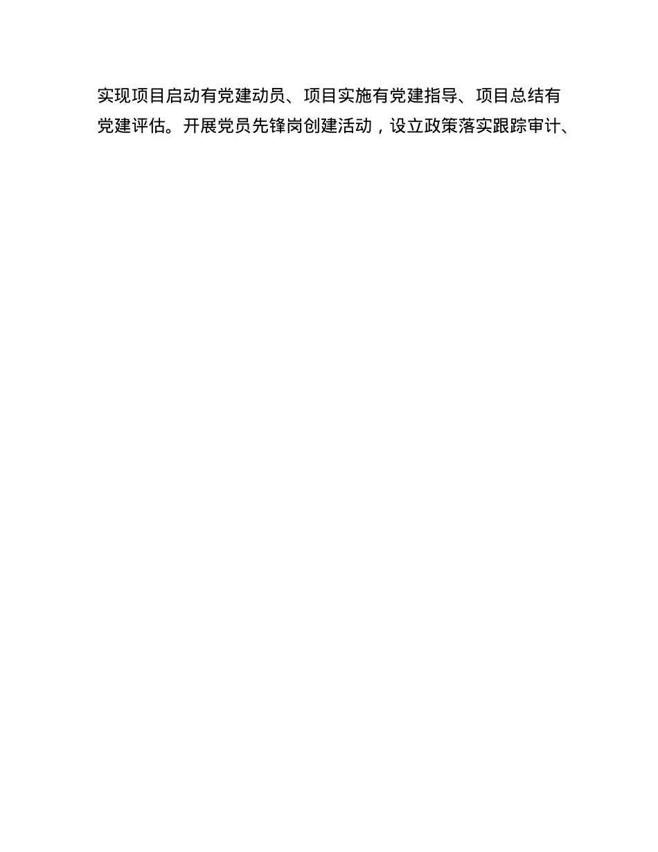县审计局2025年度机关X建半年工作总结.docx_第3页