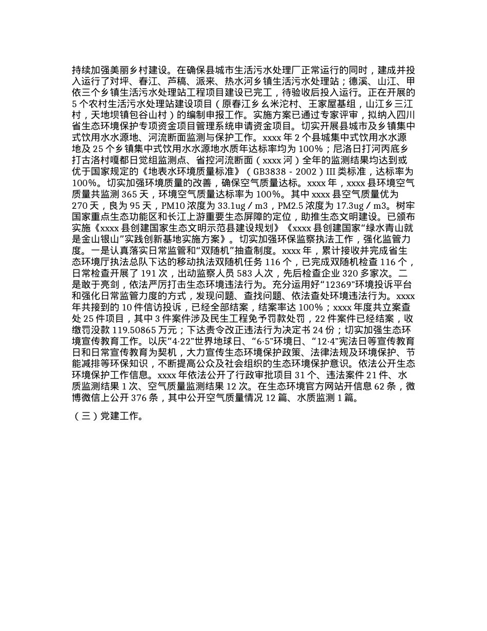 县生态环境工作总结.docx_第2页
