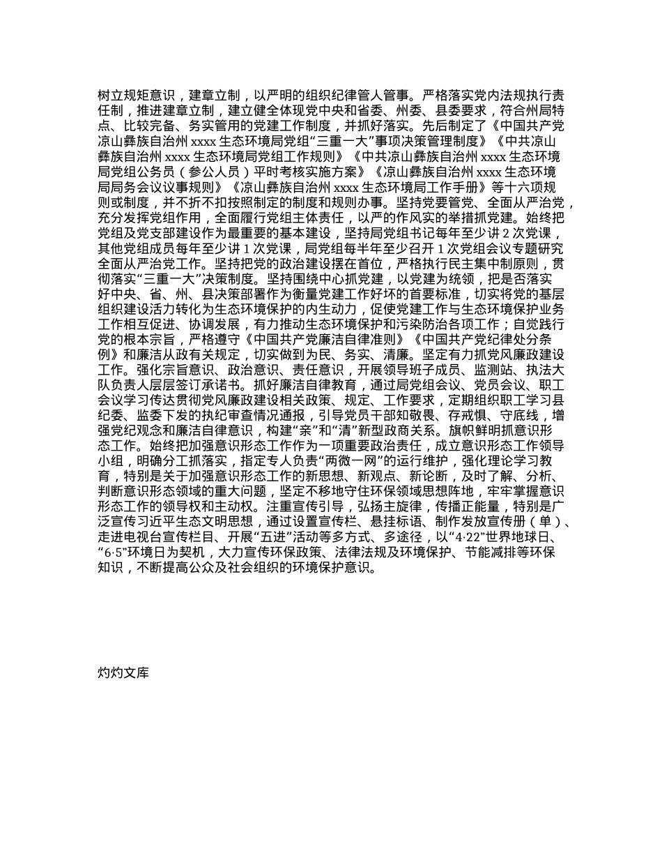 县生态环境工作总结.docx_第3页