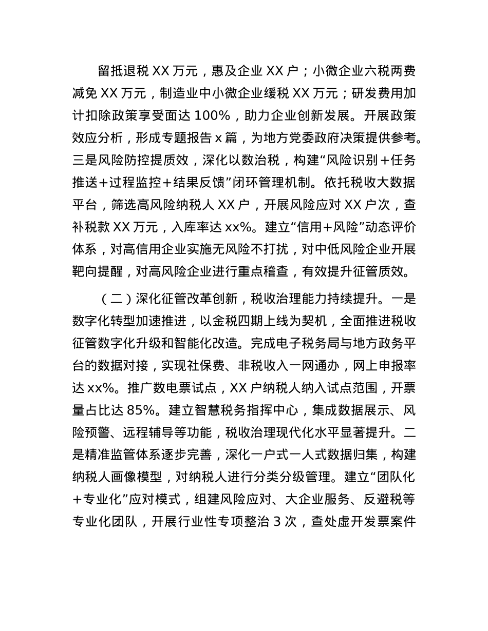县税务局2025年上半年工作总结及下半年工作计划.docx_第2页