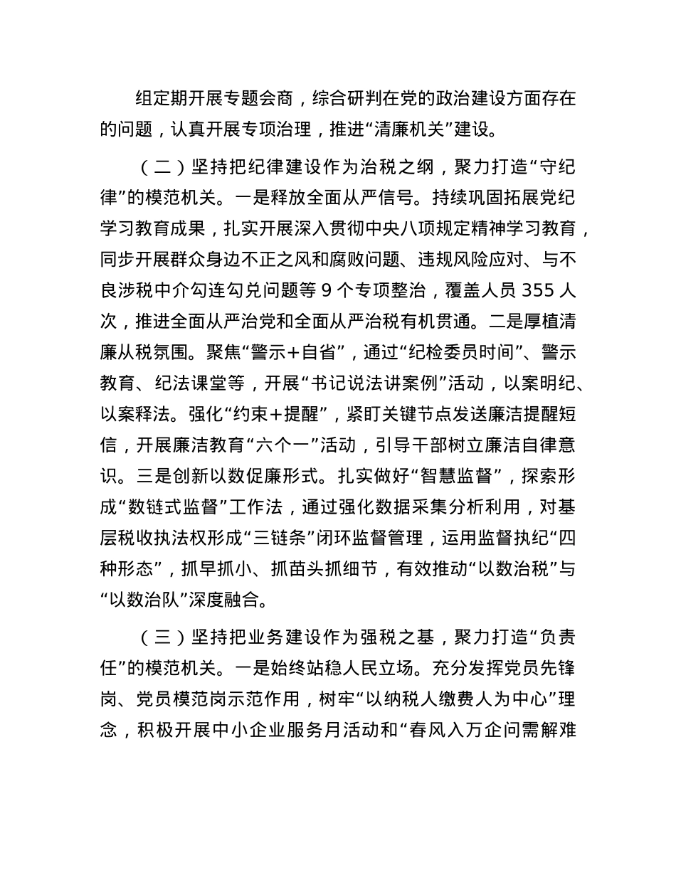 县税务局上半年X建工作总结.docx_第2页