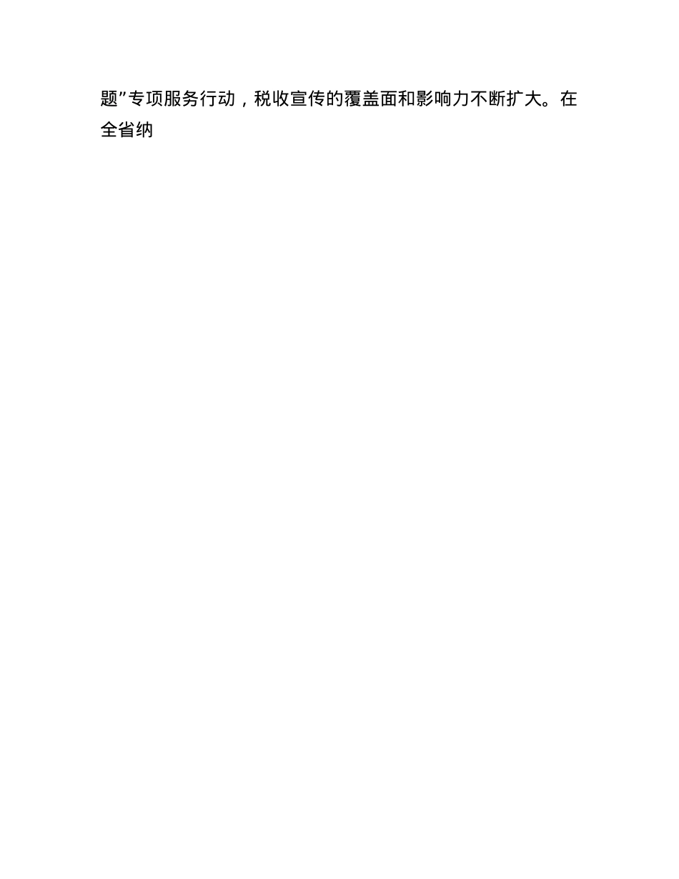 县税务局上半年X建工作总结.docx_第3页