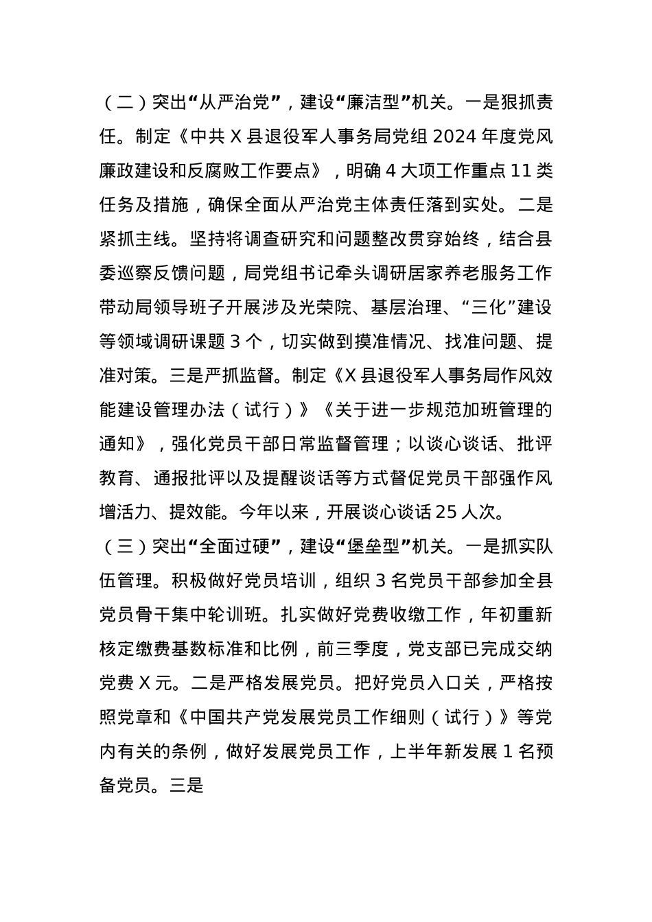 县退役军人事务局党组2024年度党建工作总结(1).docx_第2页