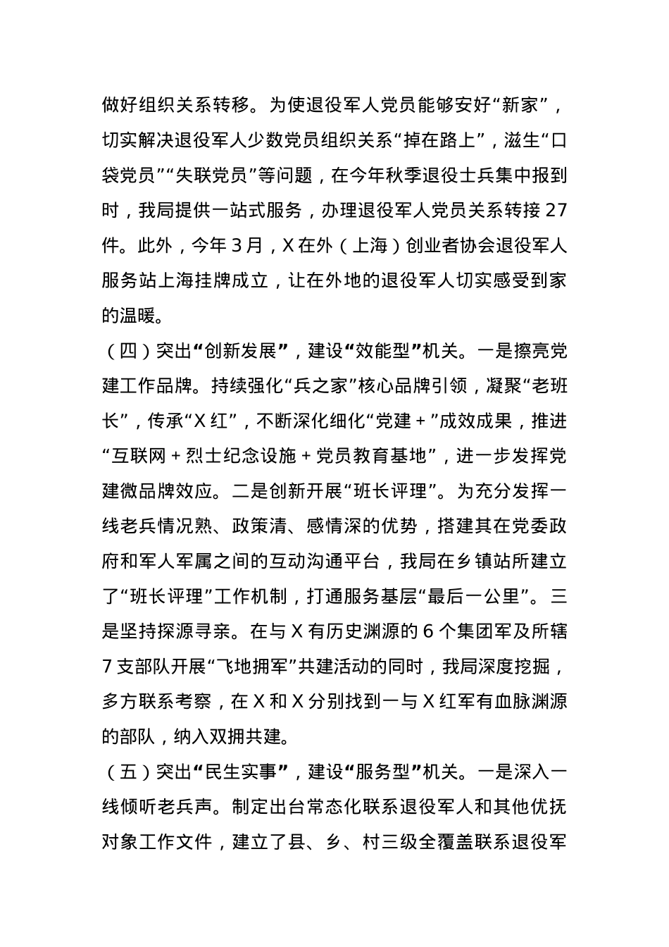 县退役军人事务局党组2024年度党建工作总结(1).docx_第3页