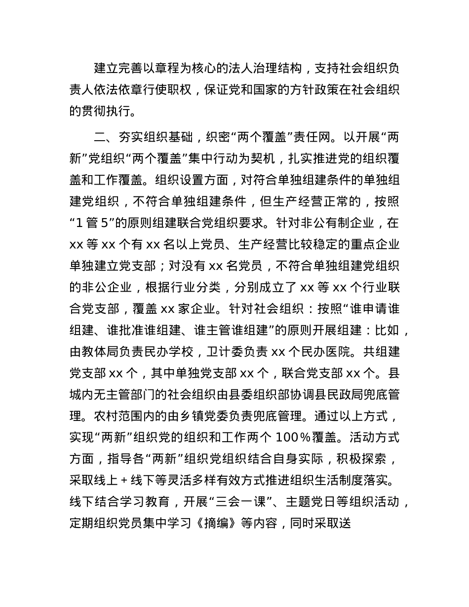 县委“两新”工委2025年上半年工作总结.docx_第2页