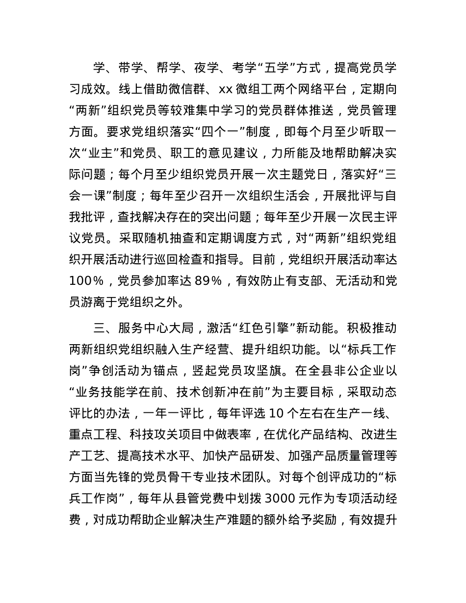 县委“两新”工委2025年上半年工作总结.docx_第3页