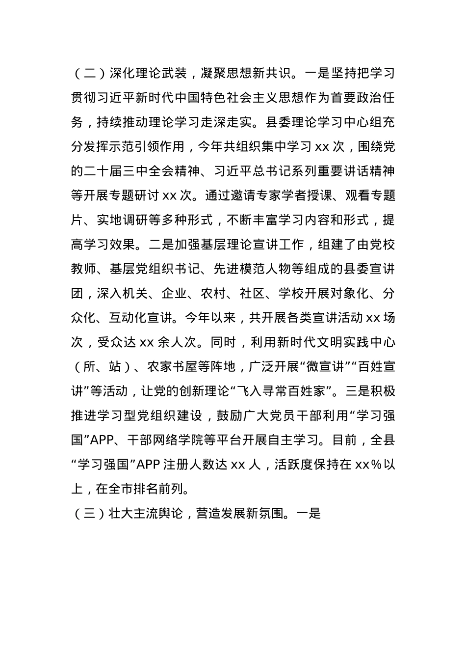 县委2024年意识形态工作总结(1).docx_第2页