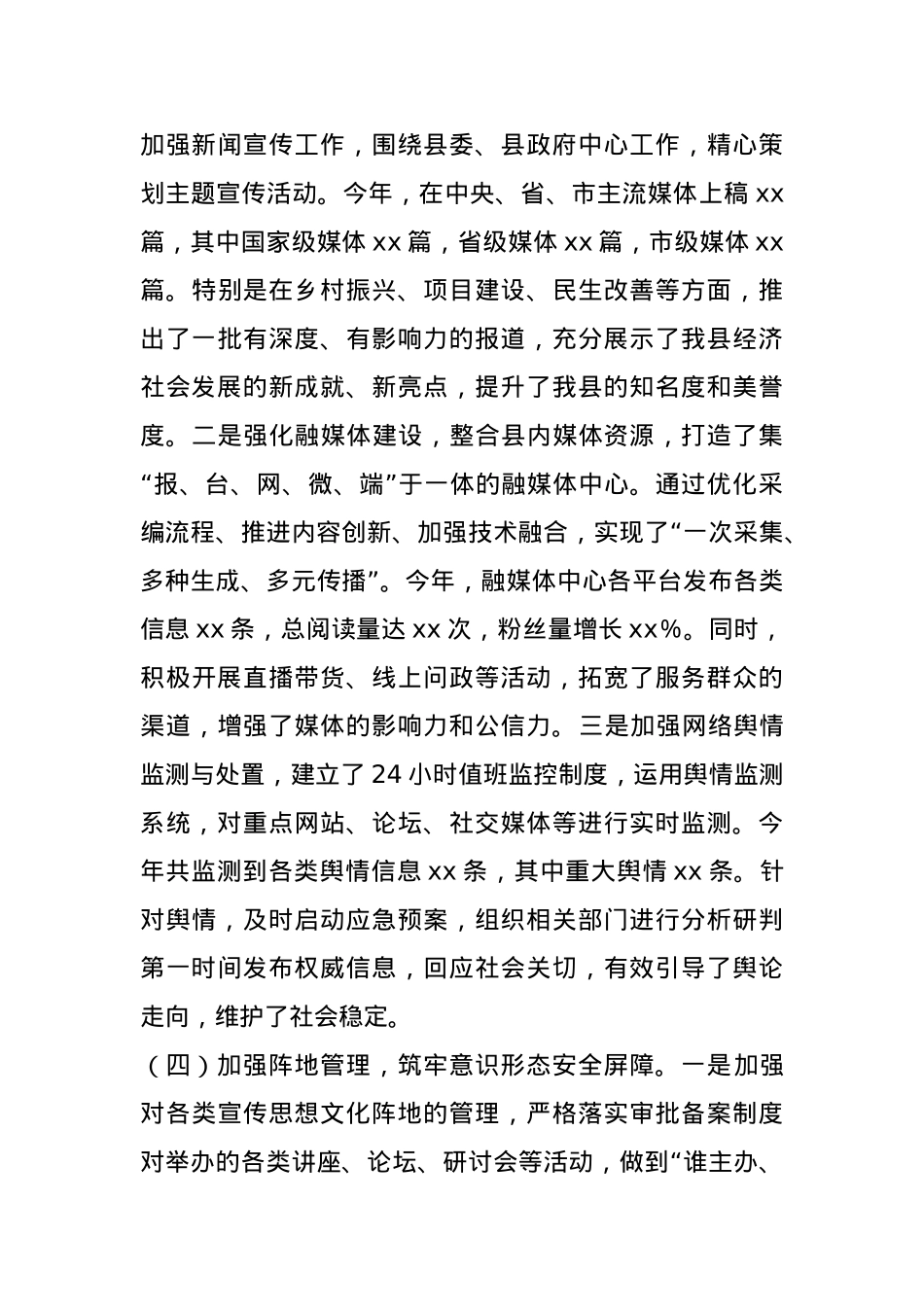 县委2024年意识形态工作总结(1).docx_第3页