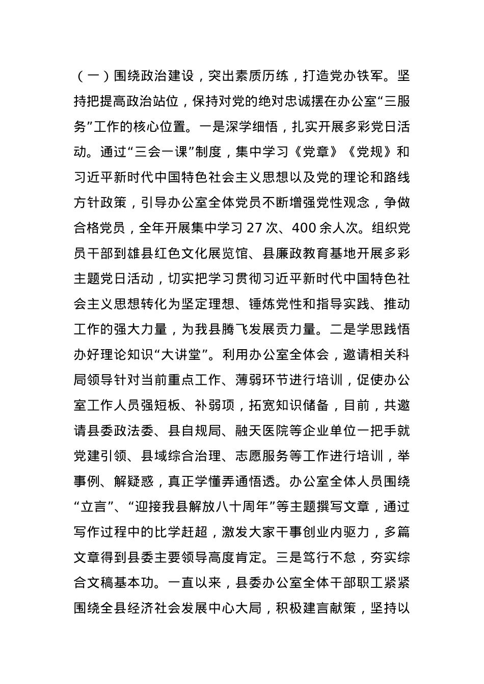 县委办公室2024年度工作总结(1).docx_第2页