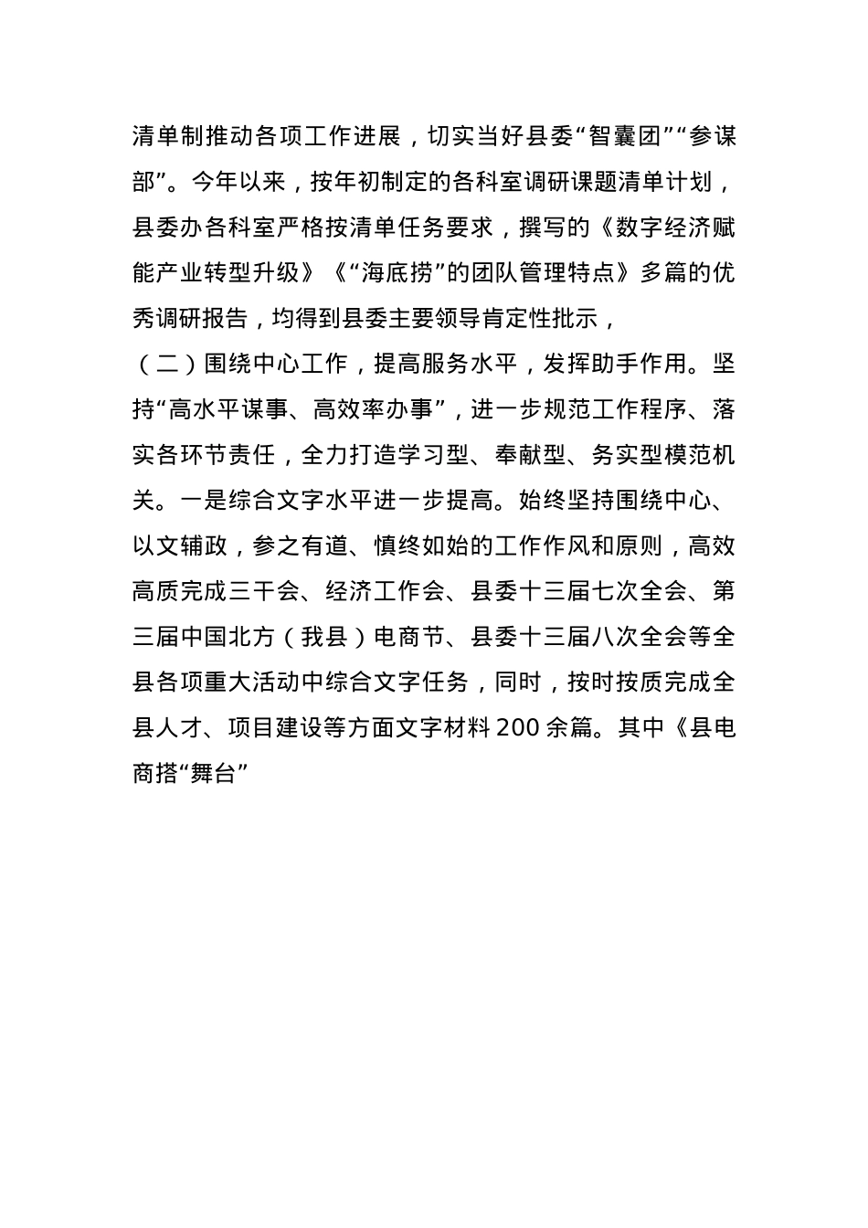 县委办公室2024年度工作总结(1).docx_第3页
