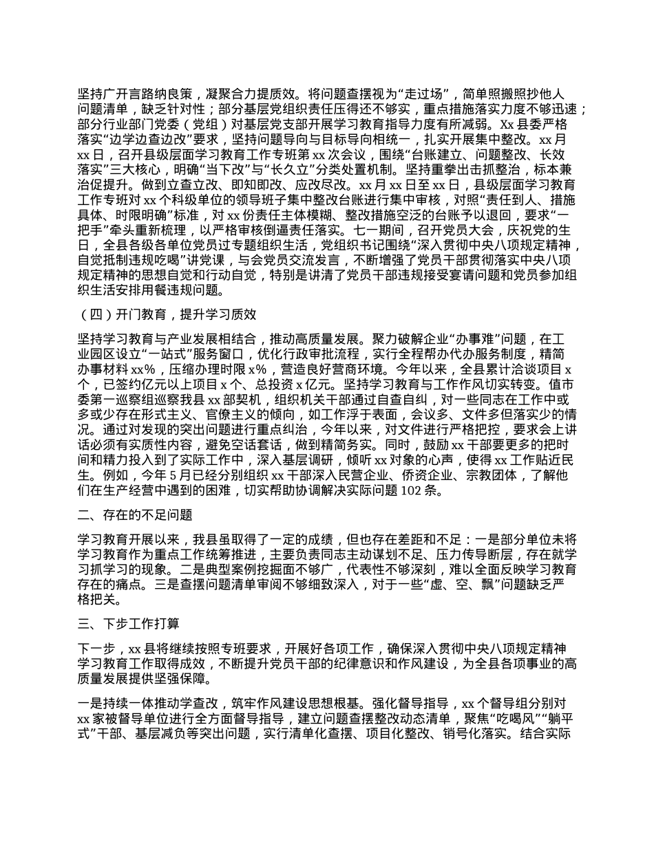 县委深入贯彻中央BXGD精神学习教育工作总结.docx_第2页