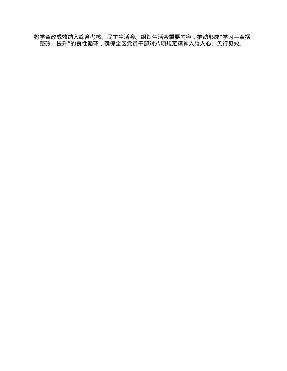 县委深入贯彻中央BXGD精神学习教育工作总结.docx_第3页