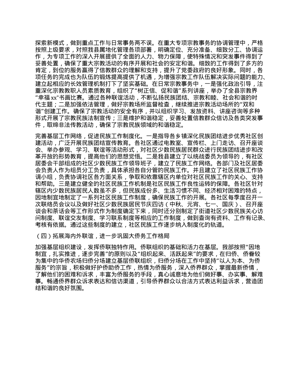 县委统战部2025年上半年工作总结暨下半年工作计划.docx_第2页