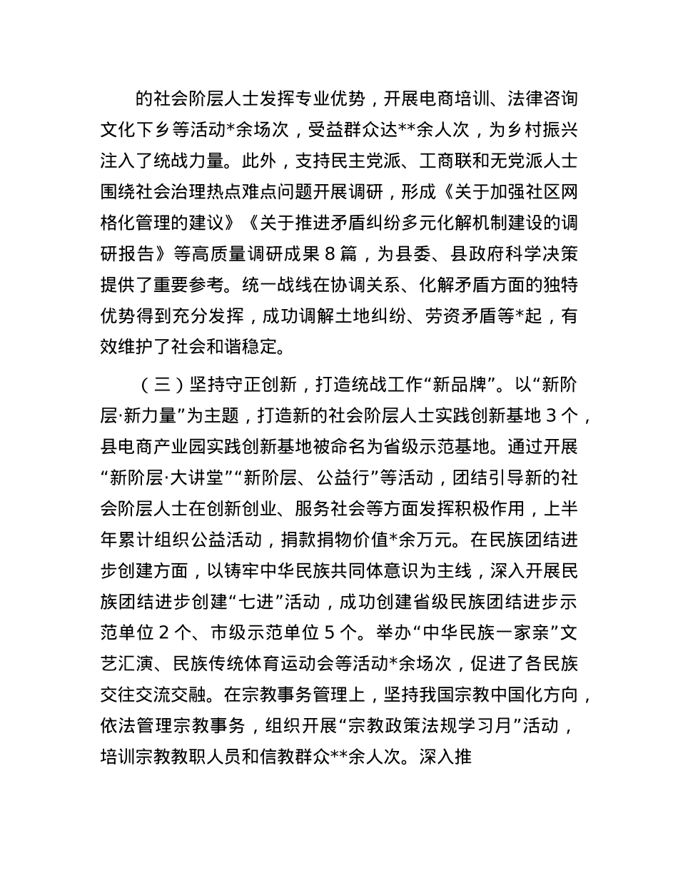 县委统战部2025年上半年统战工作总结.docx_第3页