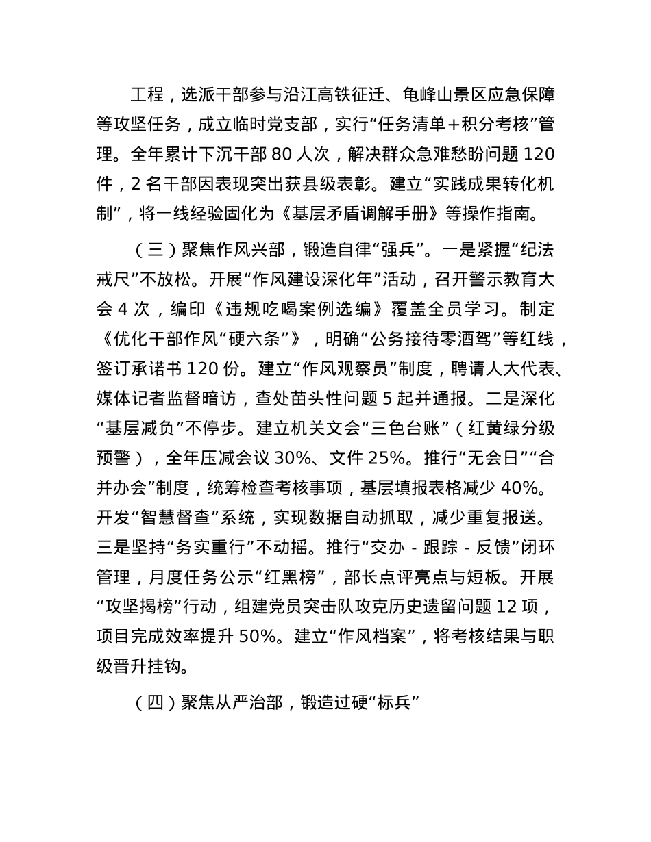 县委组织部2025年上半年工作总结.docx_第3页
