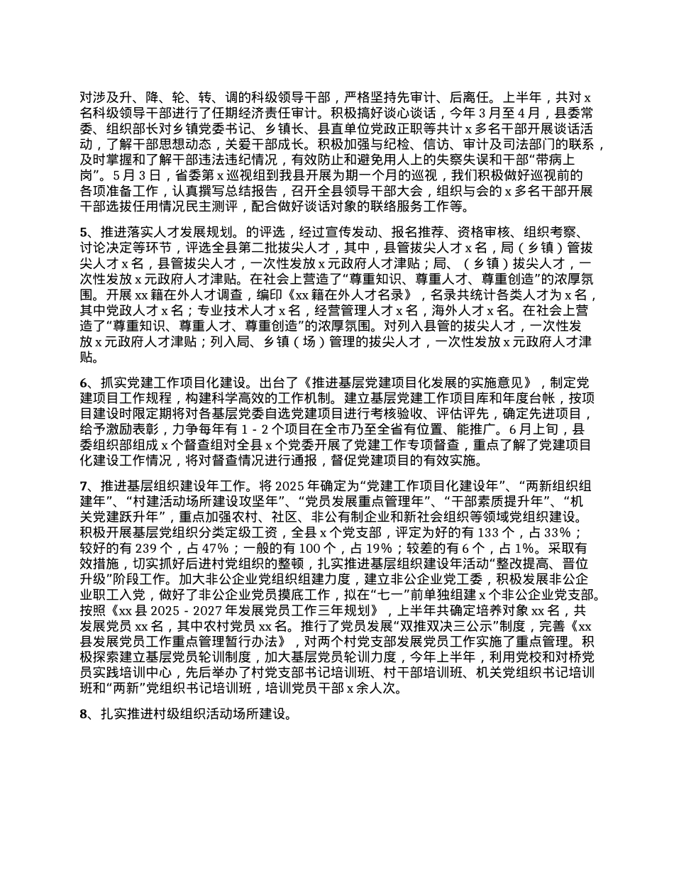 县委组织部2025年上半年工作总结及下步工作打算.docx_第2页