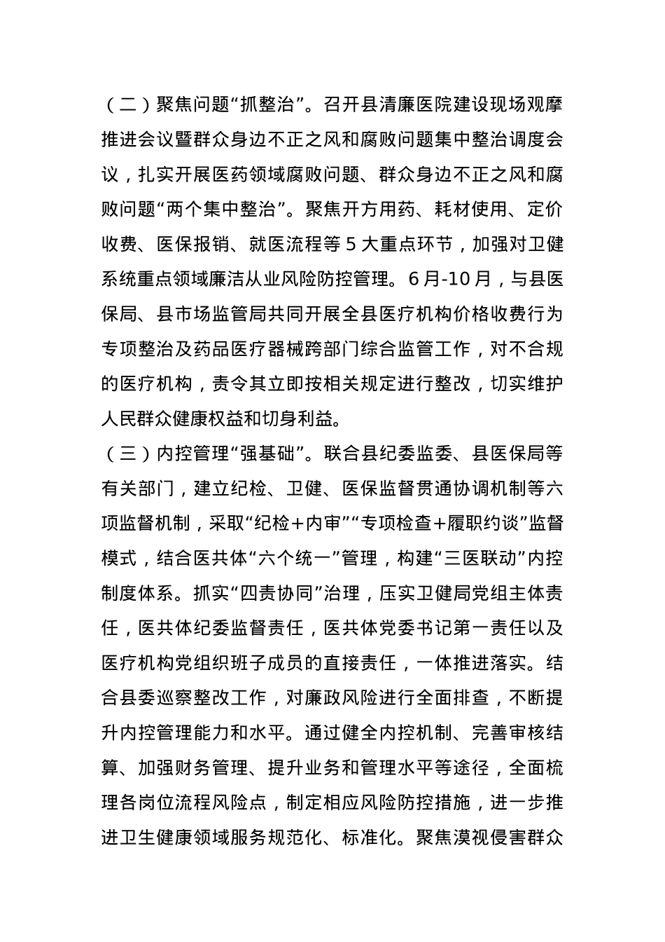 县卫健局2024年清廉机关建设工作总结(1).docx_第2页