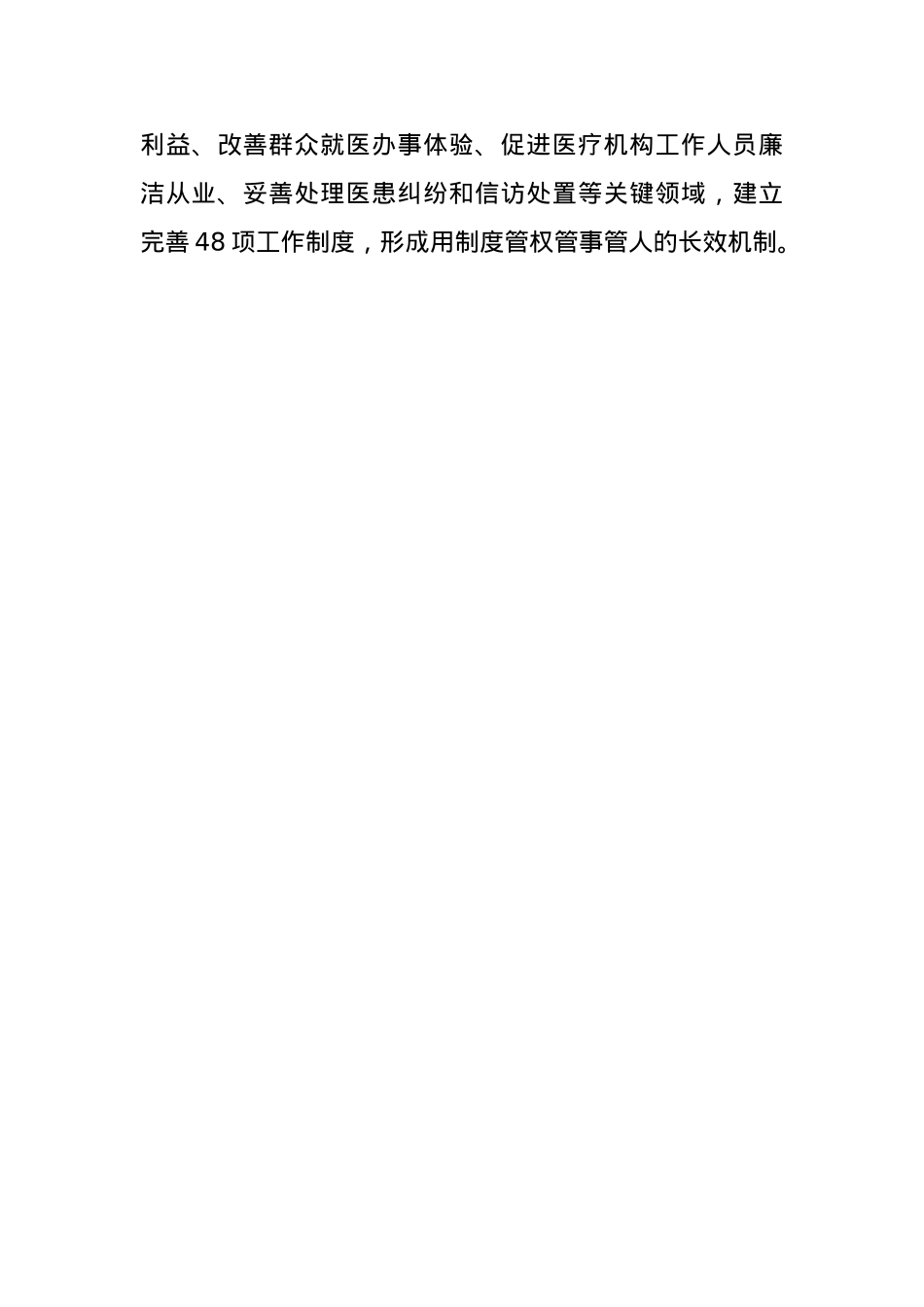 县卫健局2024年清廉机关建设工作总结(1).docx_第3页