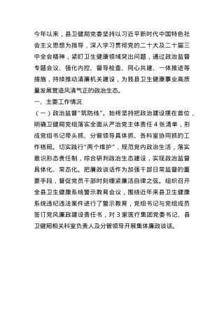 县卫健局2024年清廉机关建设工作总结(1).docx