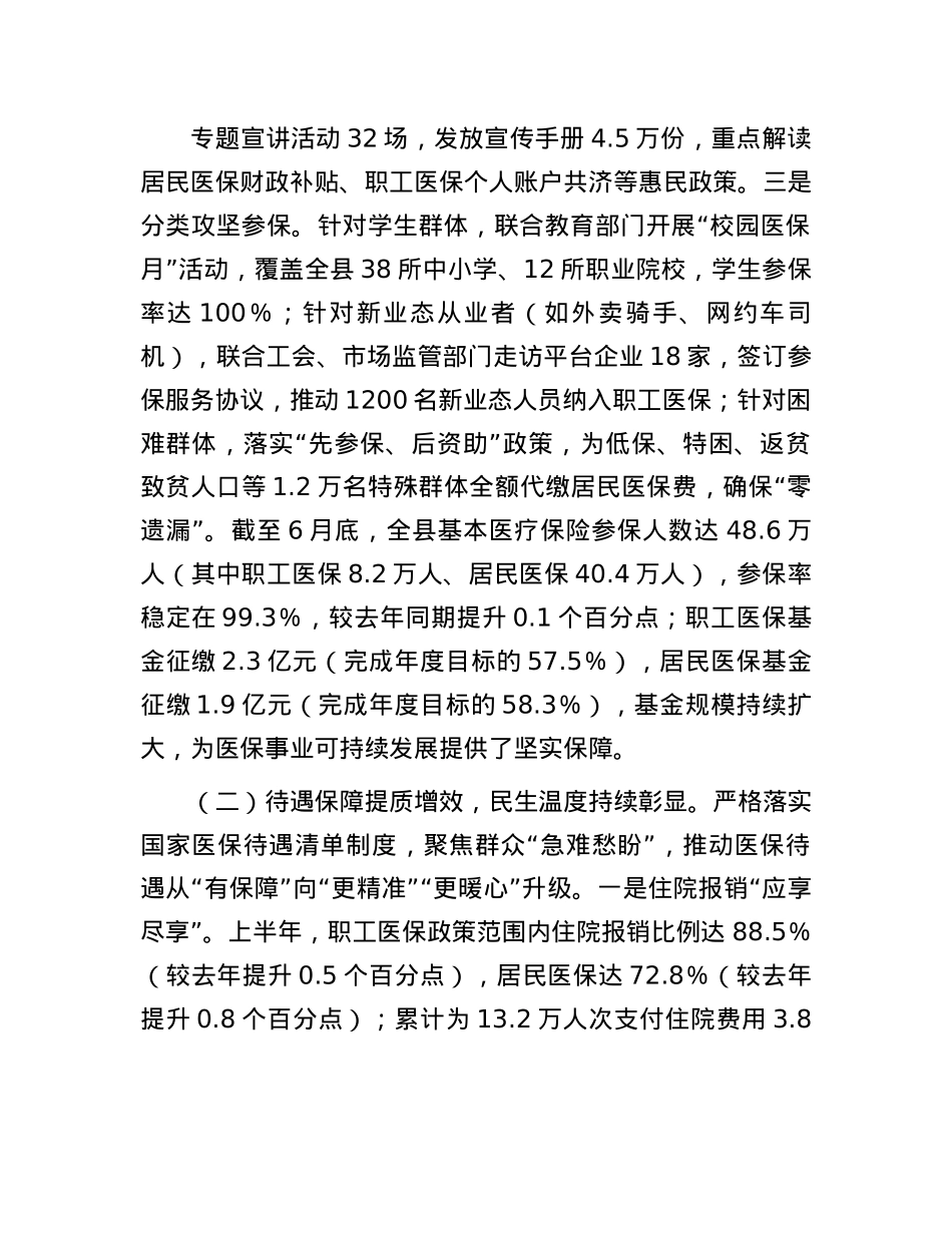 县医疗保险事业中心2025年上半年工作总结和下半年工作计划.docx_第2页