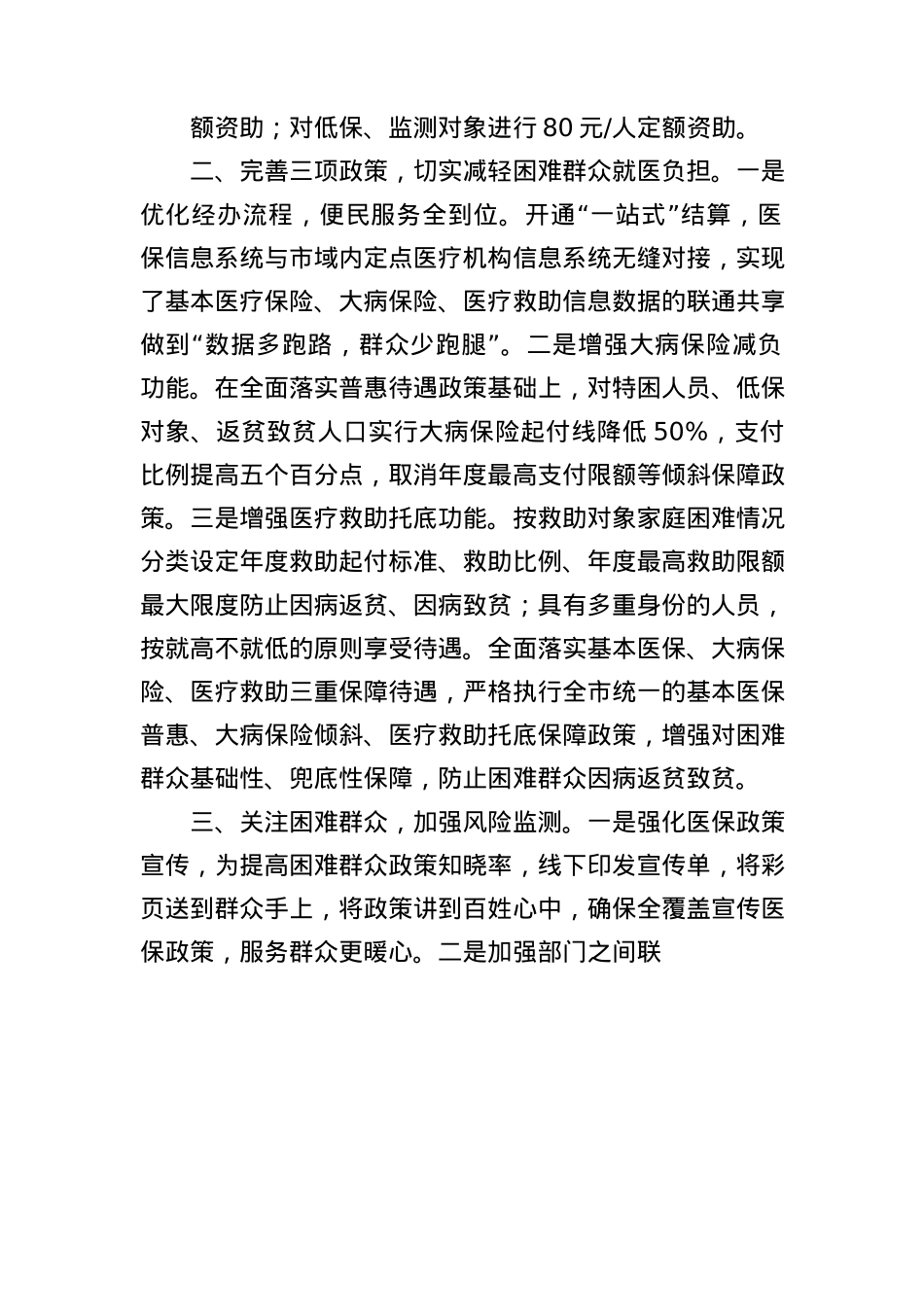 县医疗保障局2025年上半年巩固拓展脱贫攻坚成果与乡村振兴衔接工作总结.docx_第2页