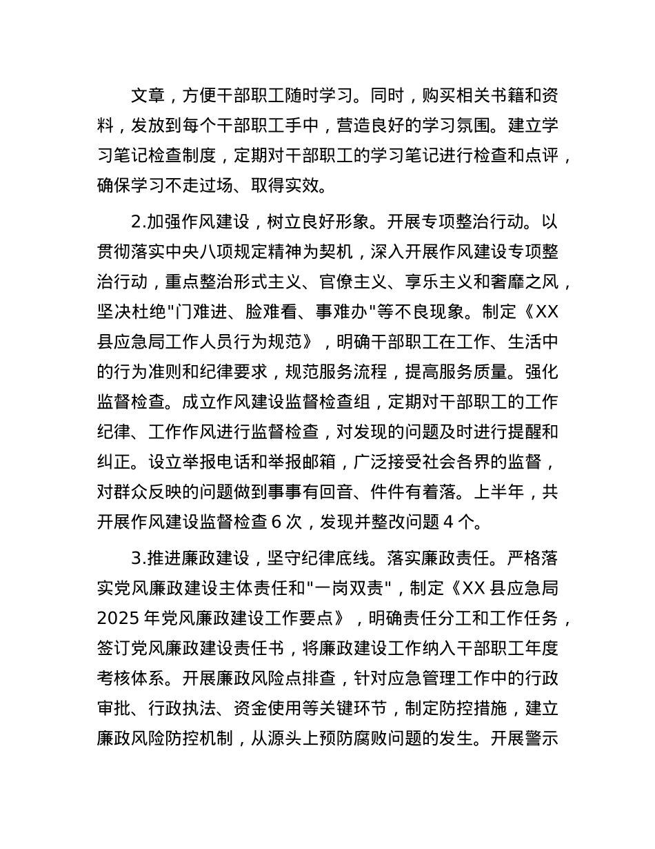 县应急管理局2025年上半年工作总结.docx_第2页