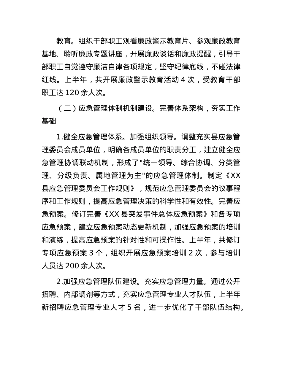 县应急管理局2025年上半年工作总结.docx_第3页