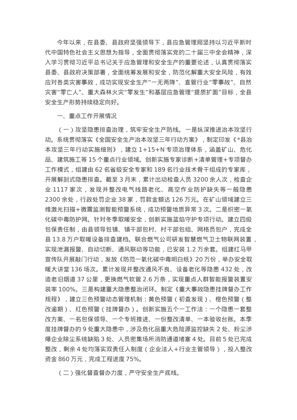 县应急管理局近期工作总结.docx_第1页