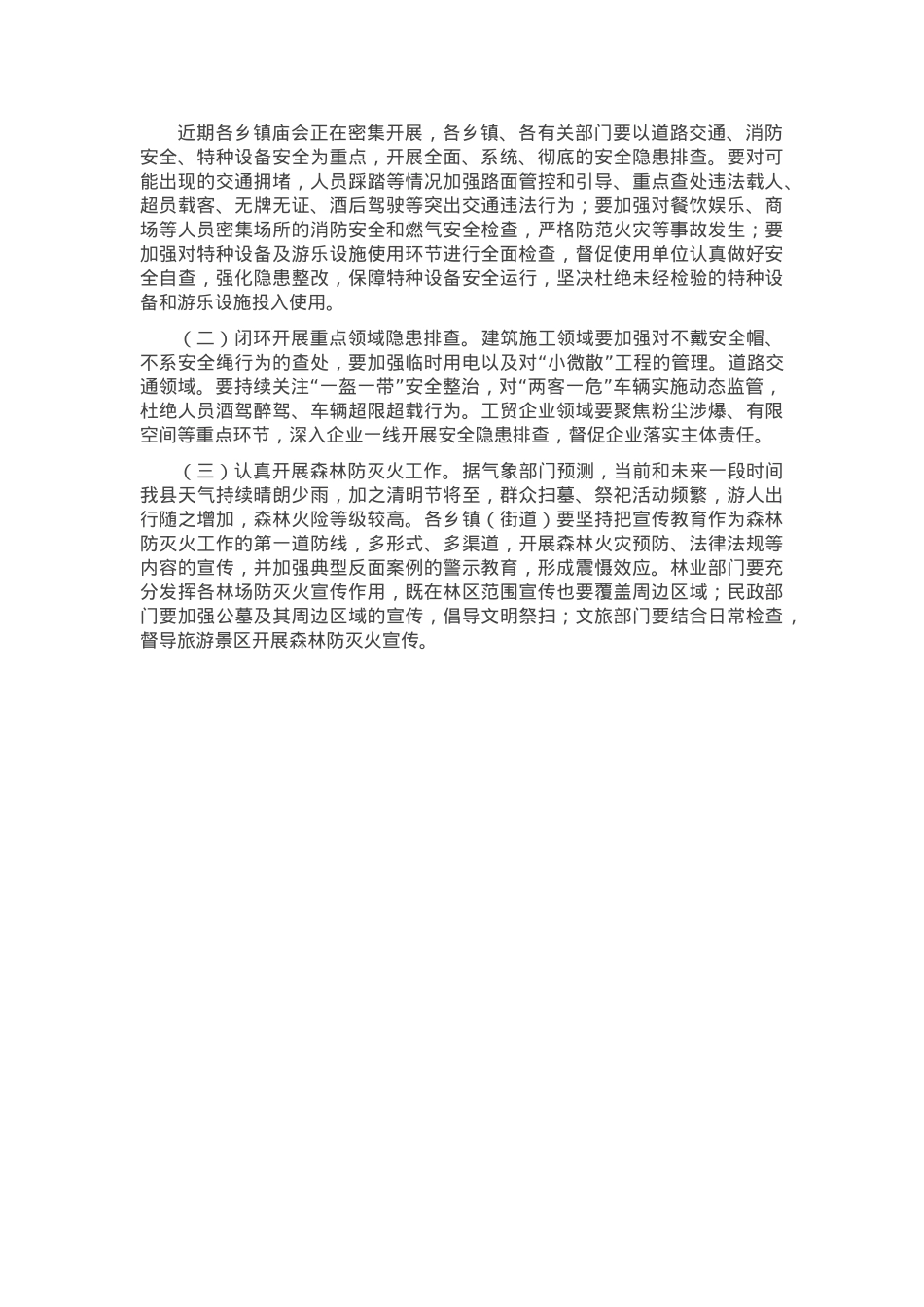 县应急管理局近期工作总结.docx_第3页