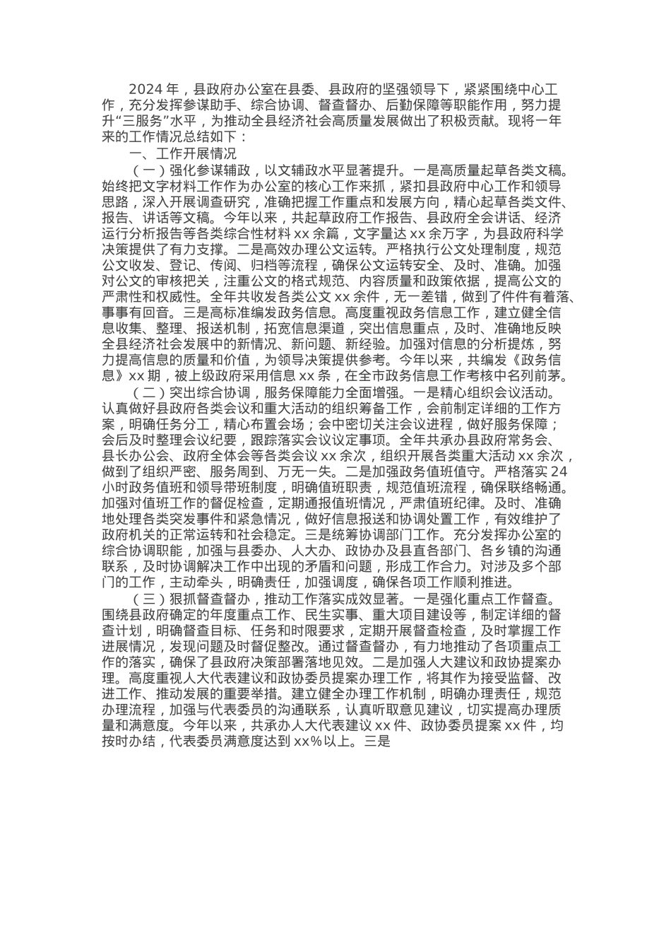 县政府办公室2024年工作总结.docx_第1页