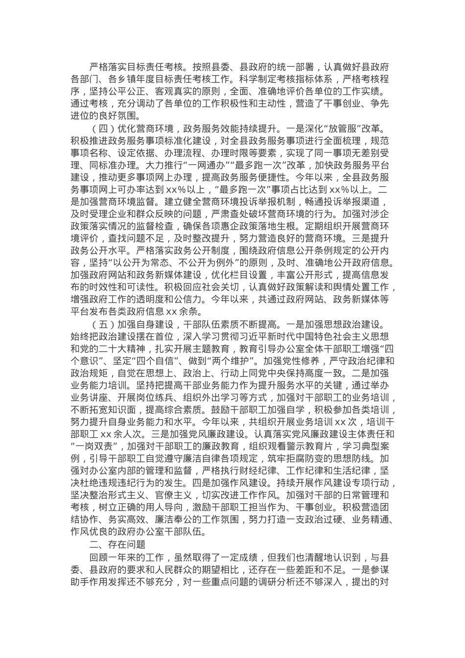 县政府办公室2024年工作总结.docx_第2页