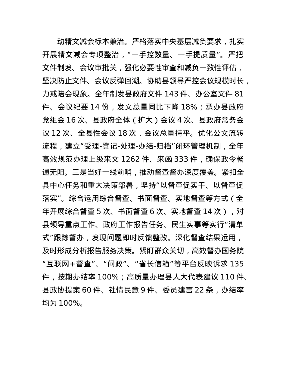 县政府办公室上半年工作总结.docx_第2页
