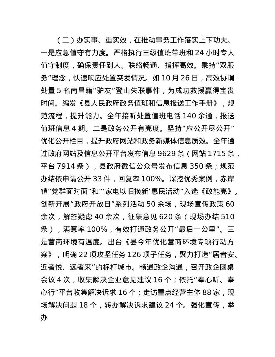 县政府办公室上半年工作总结.docx_第3页