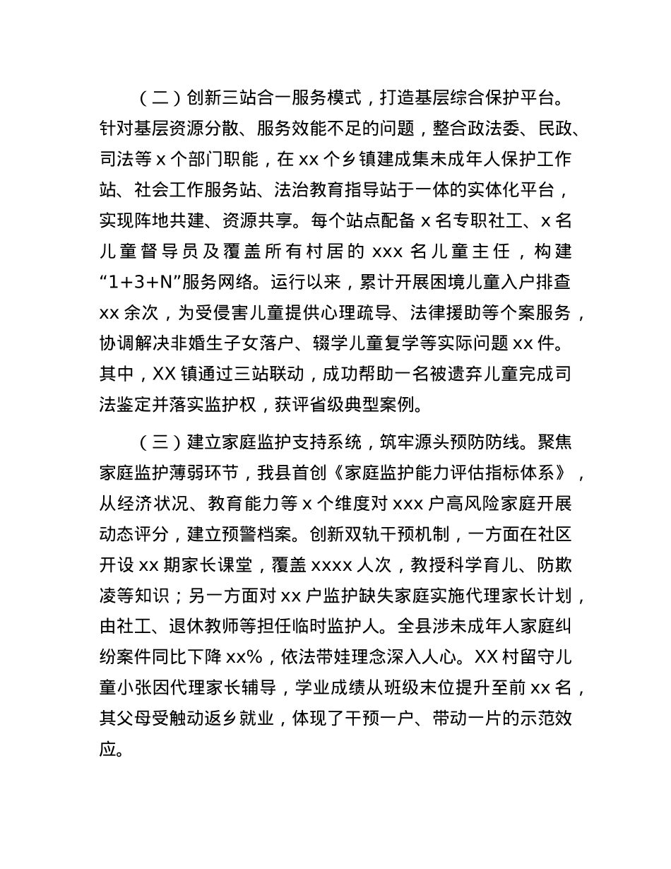 县政府关于加强未成年人保护社会治理经验总结材料.docx_第2页