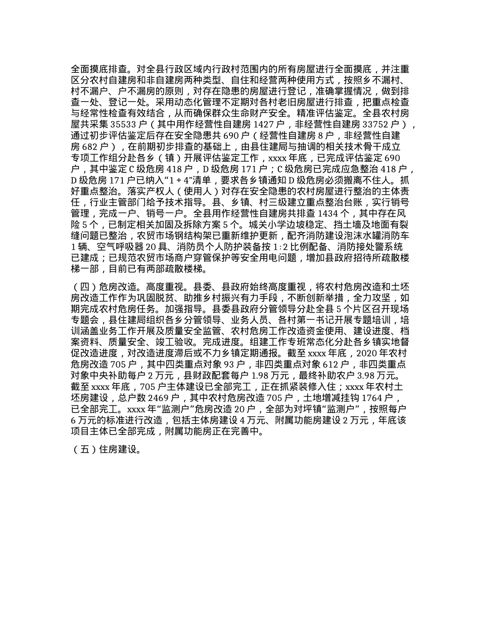 县住房和城乡建设工作总结.docx_第2页