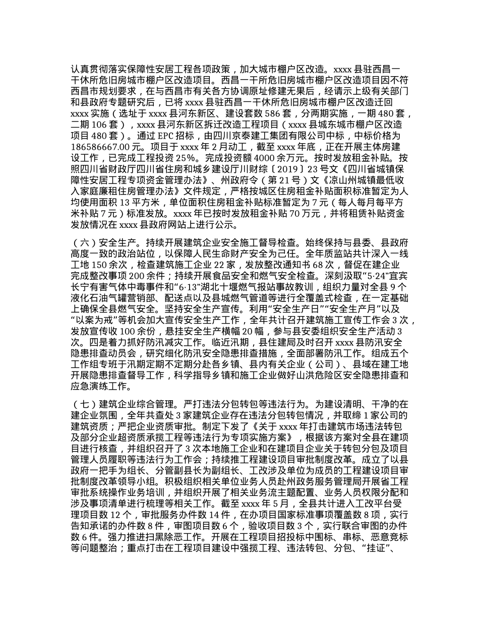 县住房和城乡建设工作总结.docx_第3页
