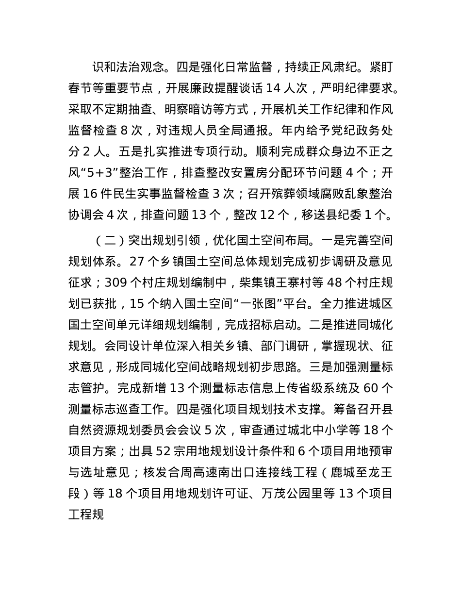 县自然资源和规划局上半年工作总结.docx_第2页
