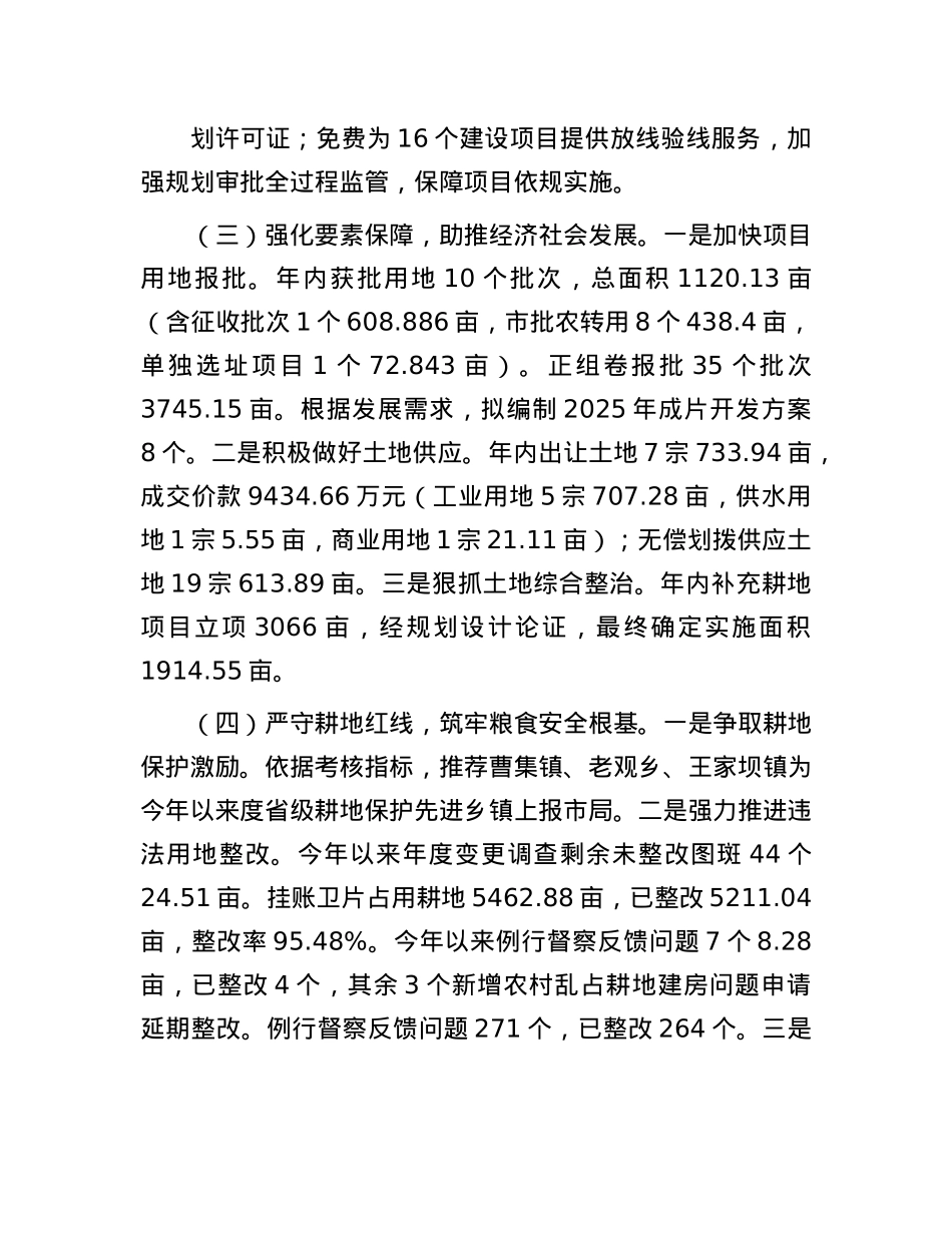 县自然资源和规划局上半年工作总结.docx_第3页