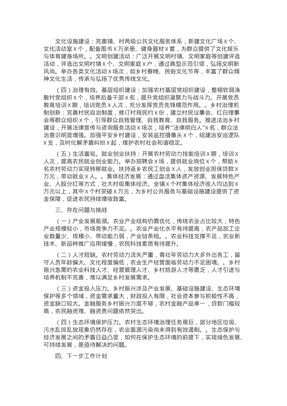 乡镇 2024 年巩固脱贫攻坚成果，推进乡村全面振兴工作总结.docx_第2页